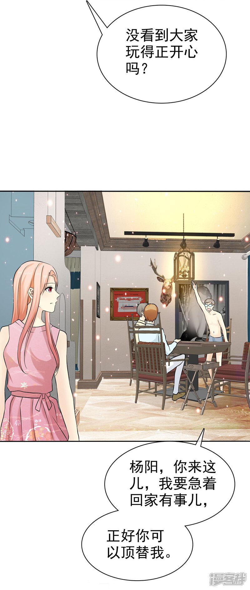《宠你如蜜少帅追妻》第66话 不如我替她脱吧 第33页
