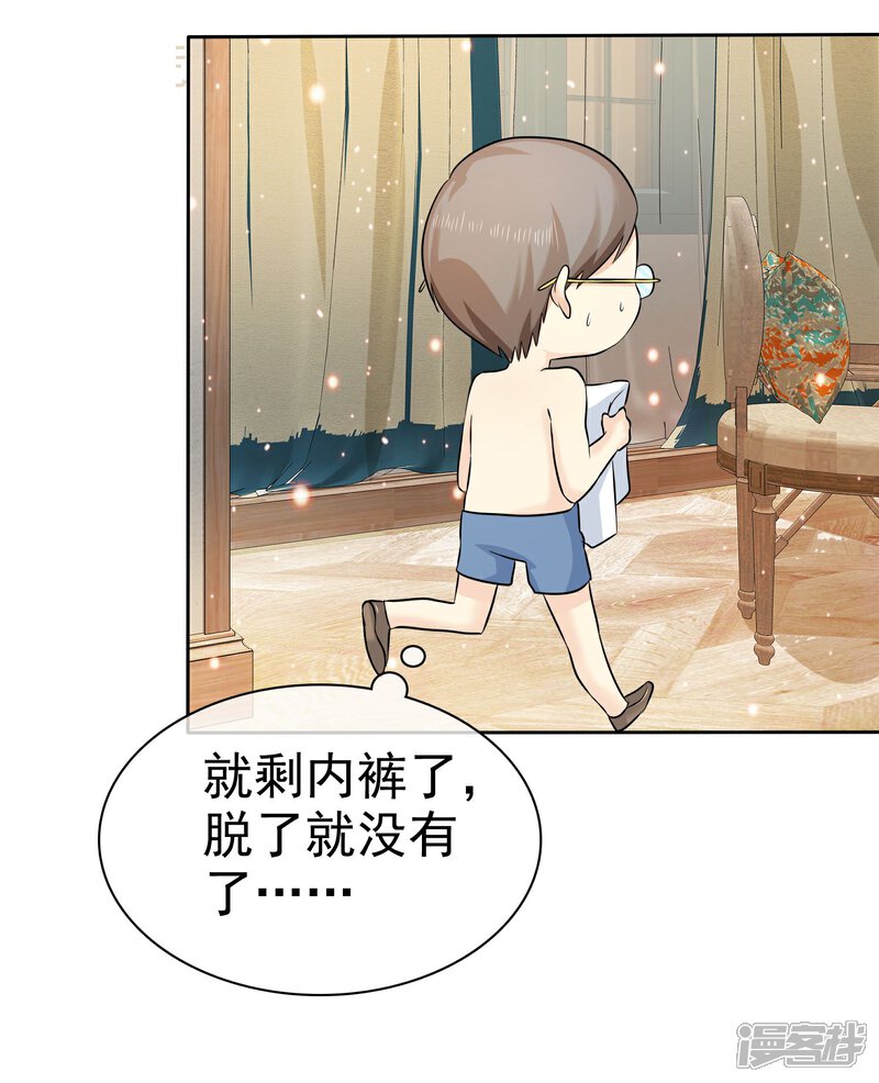 《宠你如蜜少帅追妻》第66话 不如我替她脱吧 第34页