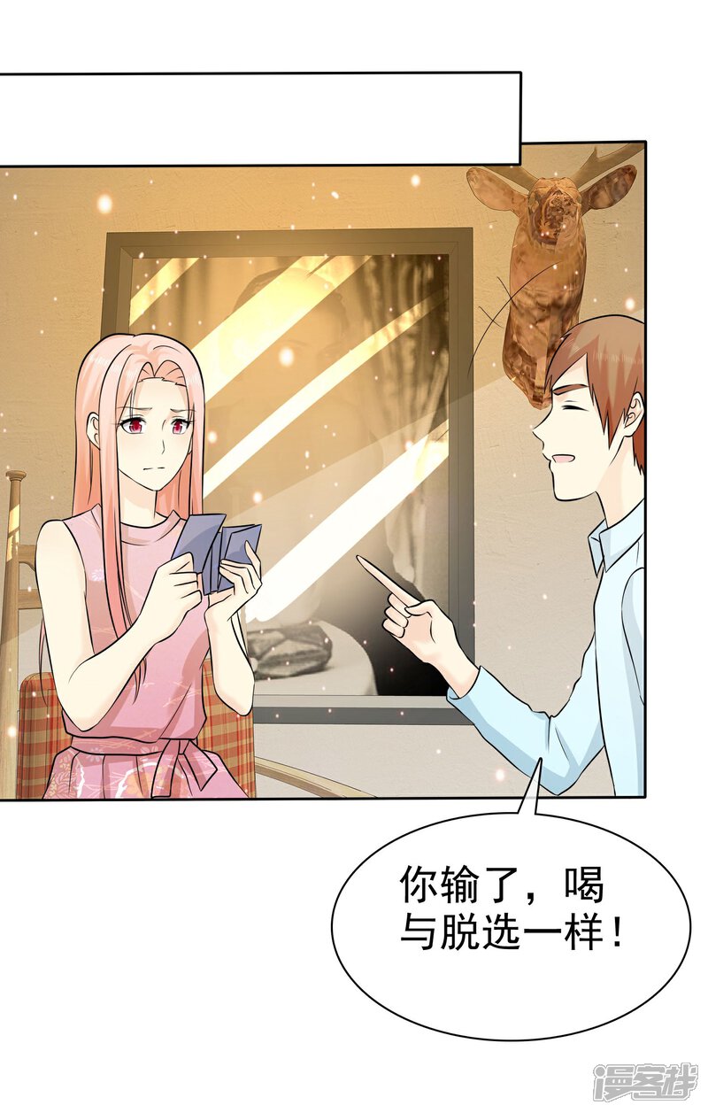 《宠你如蜜少帅追妻》第66话 不如我替她脱吧 第35页
