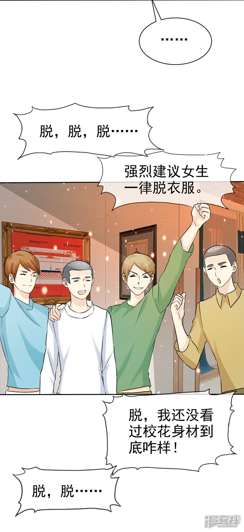 《宠你如蜜少帅追妻》第66话 不如我替她脱吧 第37页