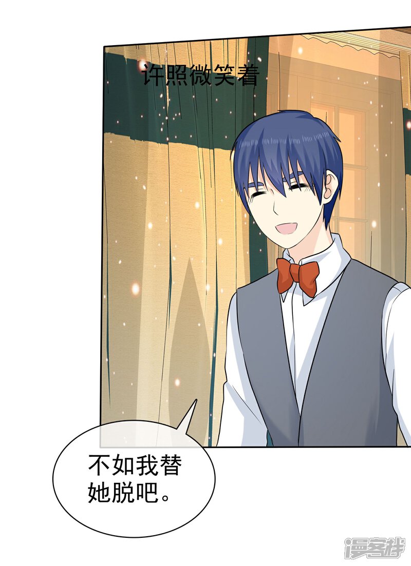 《宠你如蜜少帅追妻》第66话 不如我替她脱吧 第38页