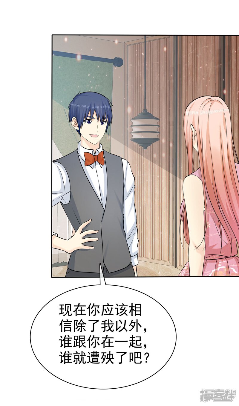 《宠你如蜜少帅追妻》第66话 不如我替她脱吧 第7页