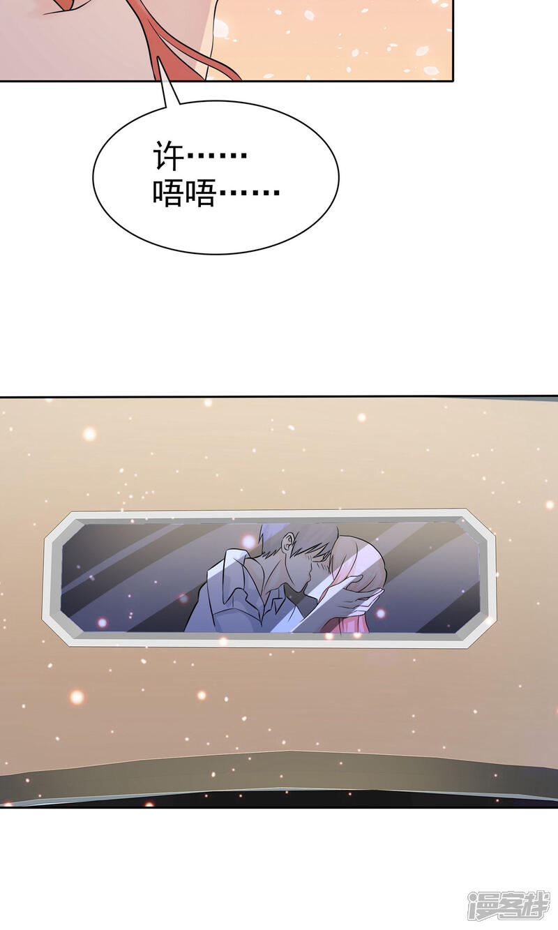《宠你如蜜少帅追妻》第68话 酒后乱性 第10页