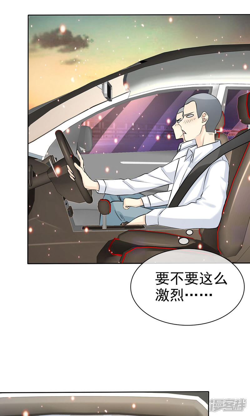 《宠你如蜜少帅追妻》第68话 酒后乱性 第11页