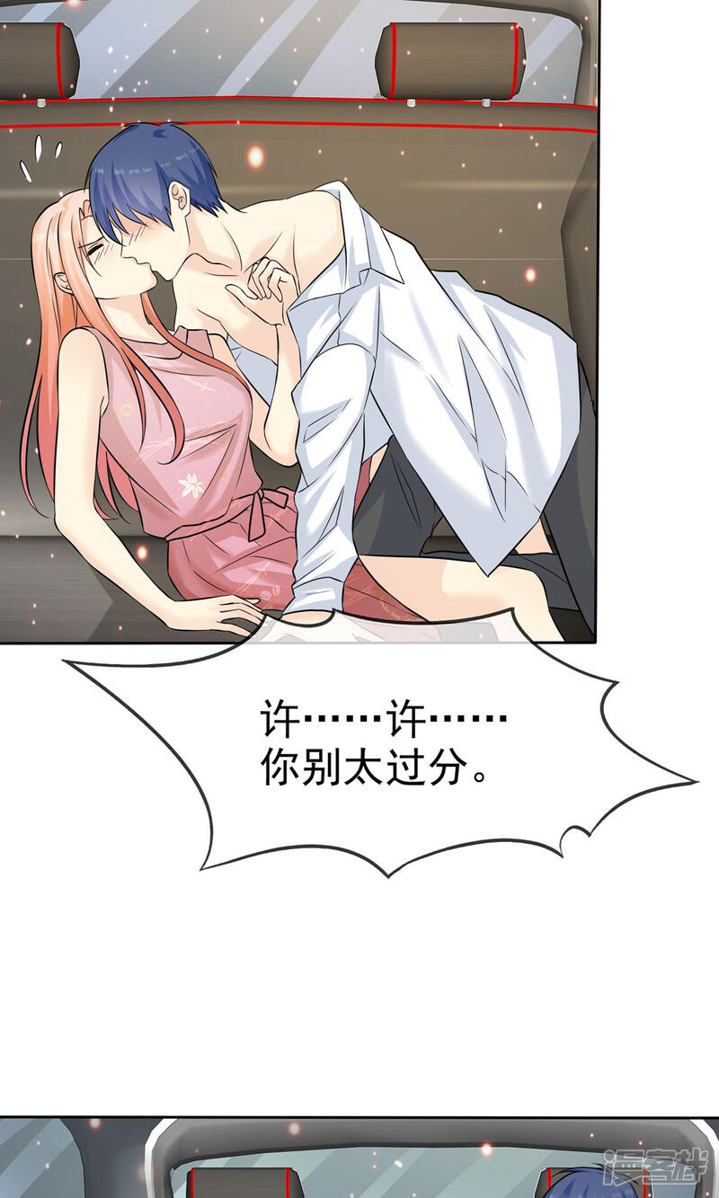《宠你如蜜少帅追妻》第68话 酒后乱性 第12页