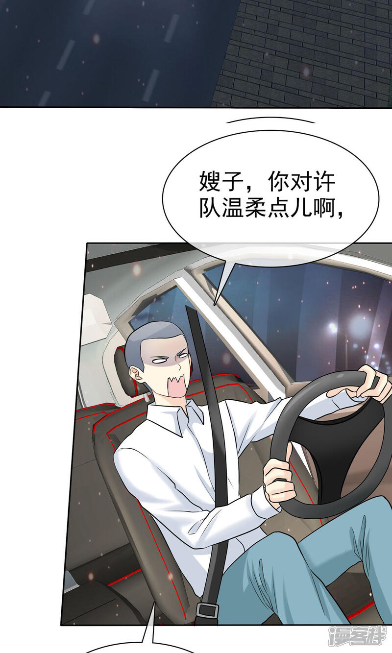 《宠你如蜜少帅追妻》第68话 酒后乱性 第15页