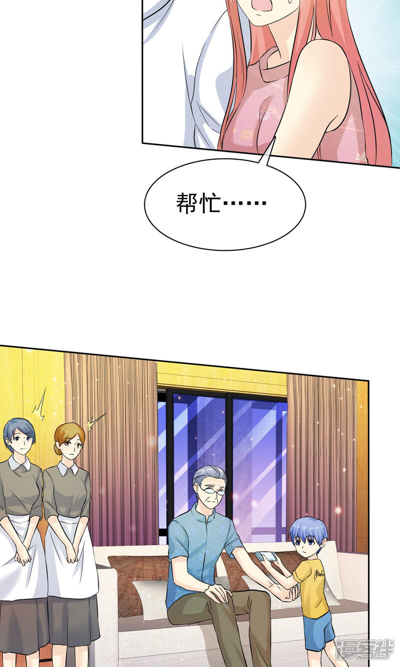 《宠你如蜜少帅追妻》第68话 酒后乱性 第19页