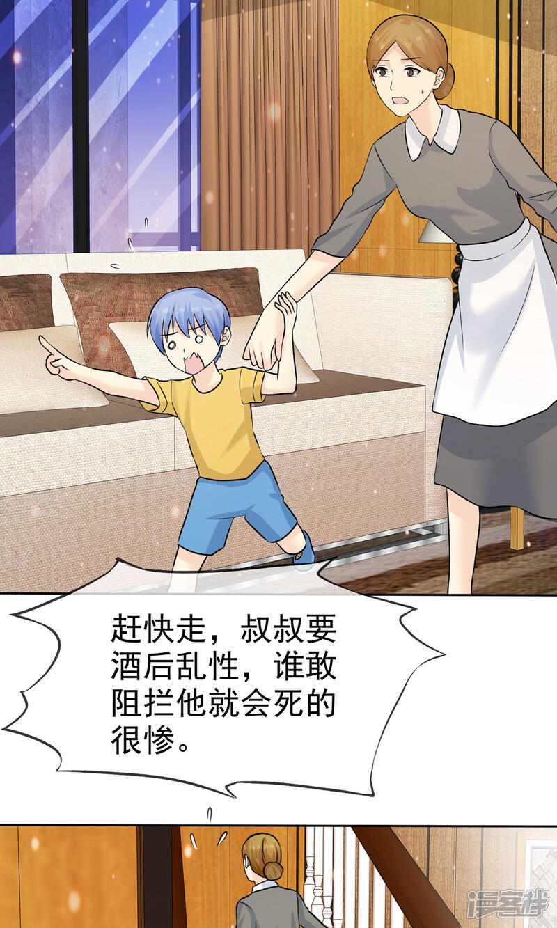 《宠你如蜜少帅追妻》第68话 酒后乱性 第21页