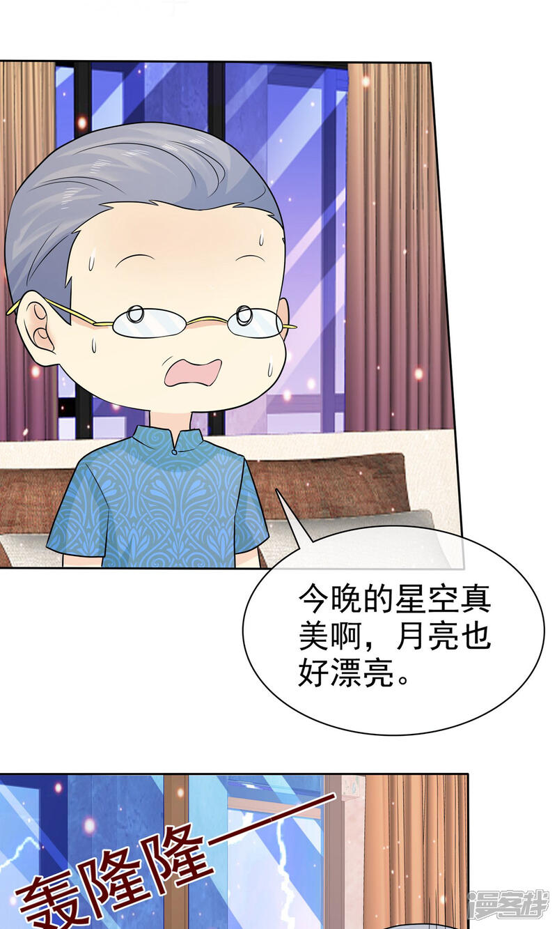 《宠你如蜜少帅追妻》第68话 酒后乱性 第24页