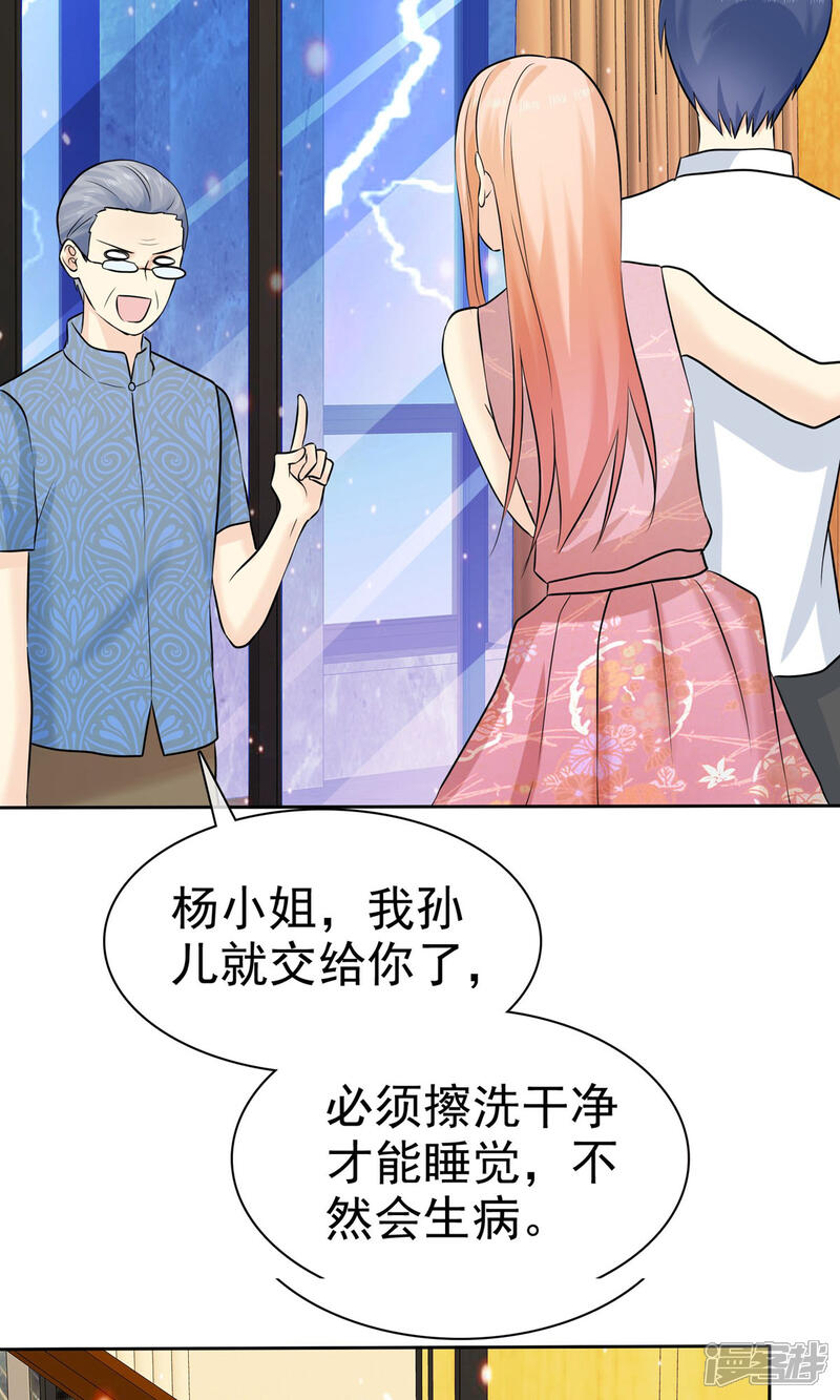 《宠你如蜜少帅追妻》第68话 酒后乱性 第26页