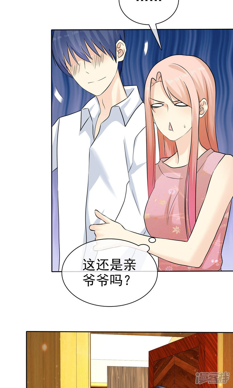《宠你如蜜少帅追妻》第68话 酒后乱性 第28页