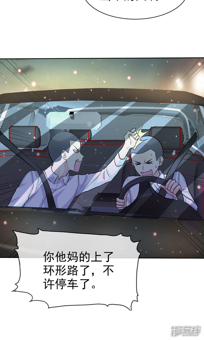 《宠你如蜜少帅追妻》第68话 酒后乱性 第3页