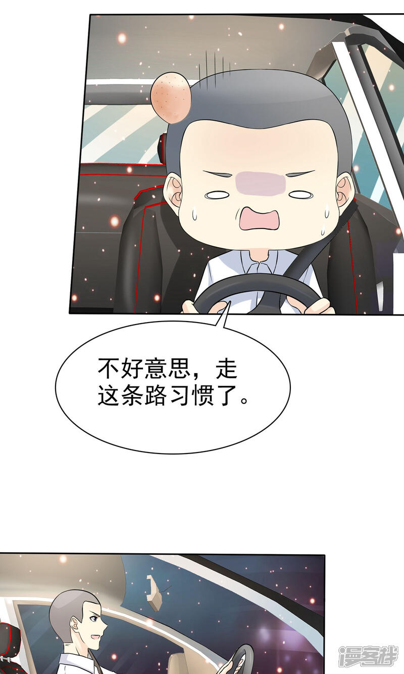 《宠你如蜜少帅追妻》第68话 酒后乱性 第4页