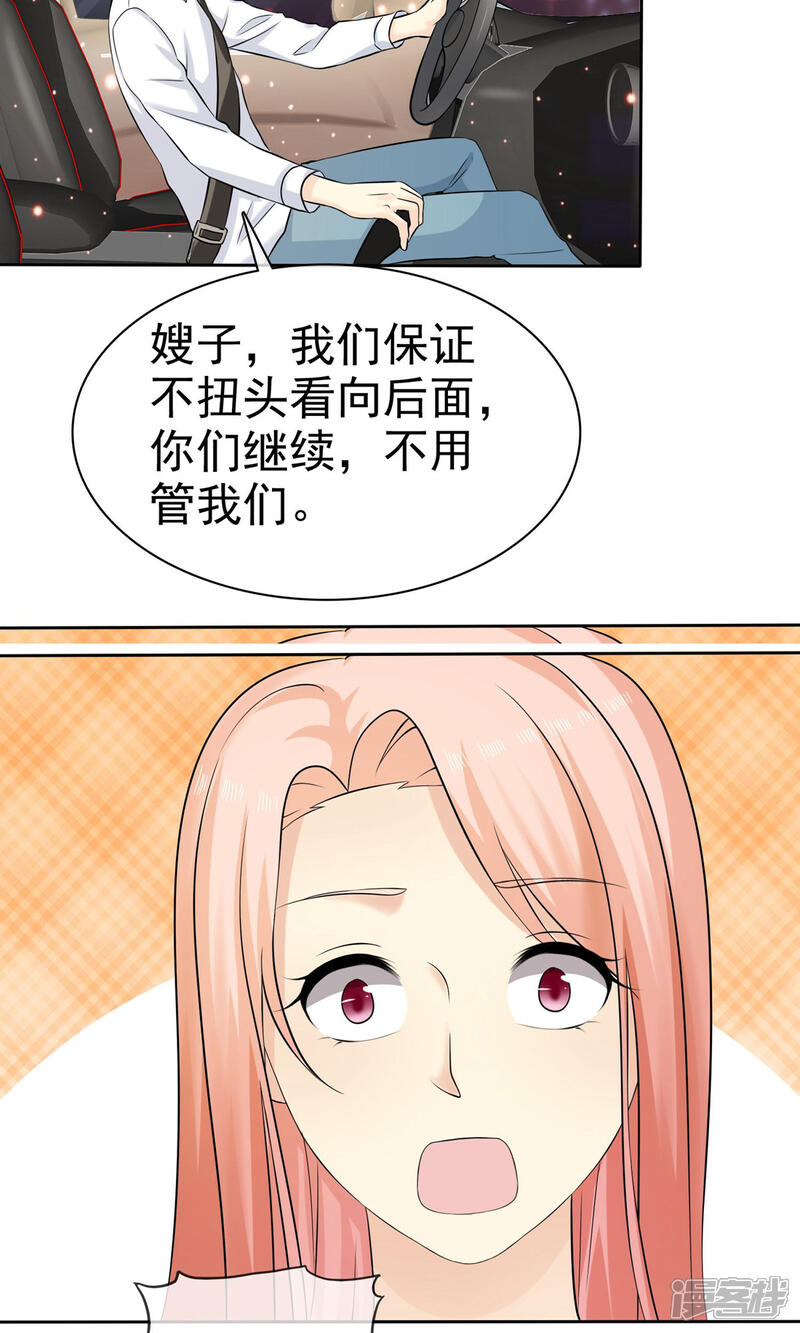 《宠你如蜜少帅追妻》第68话 酒后乱性 第5页