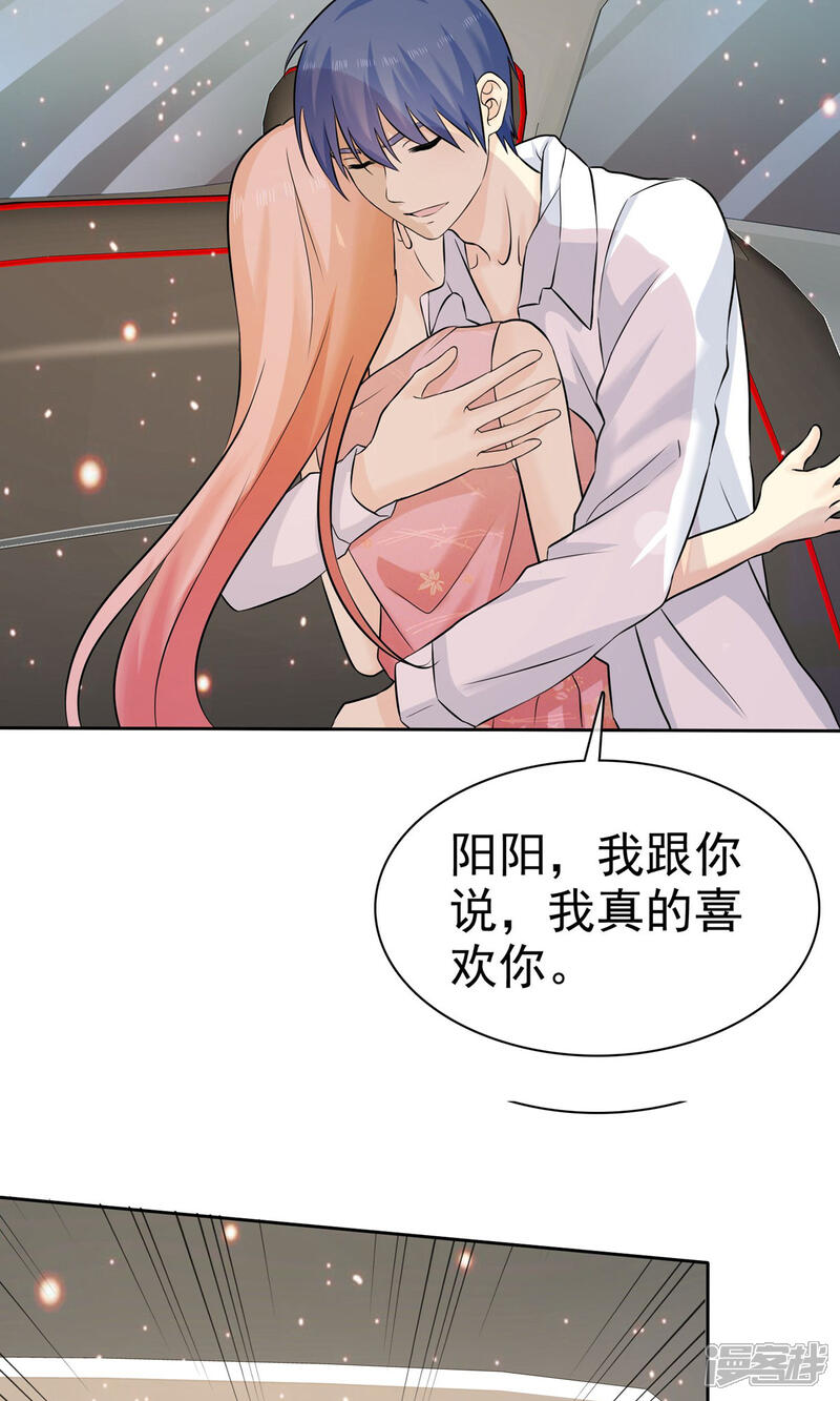 《宠你如蜜少帅追妻》第68话 酒后乱性 第7页