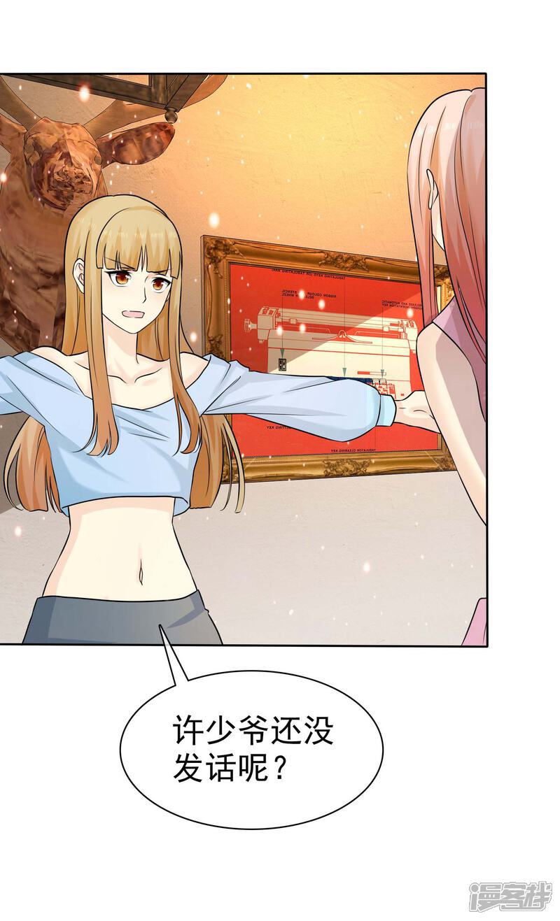 《宠你如蜜少帅追妻》第67话 脱衣服的许队 第21页