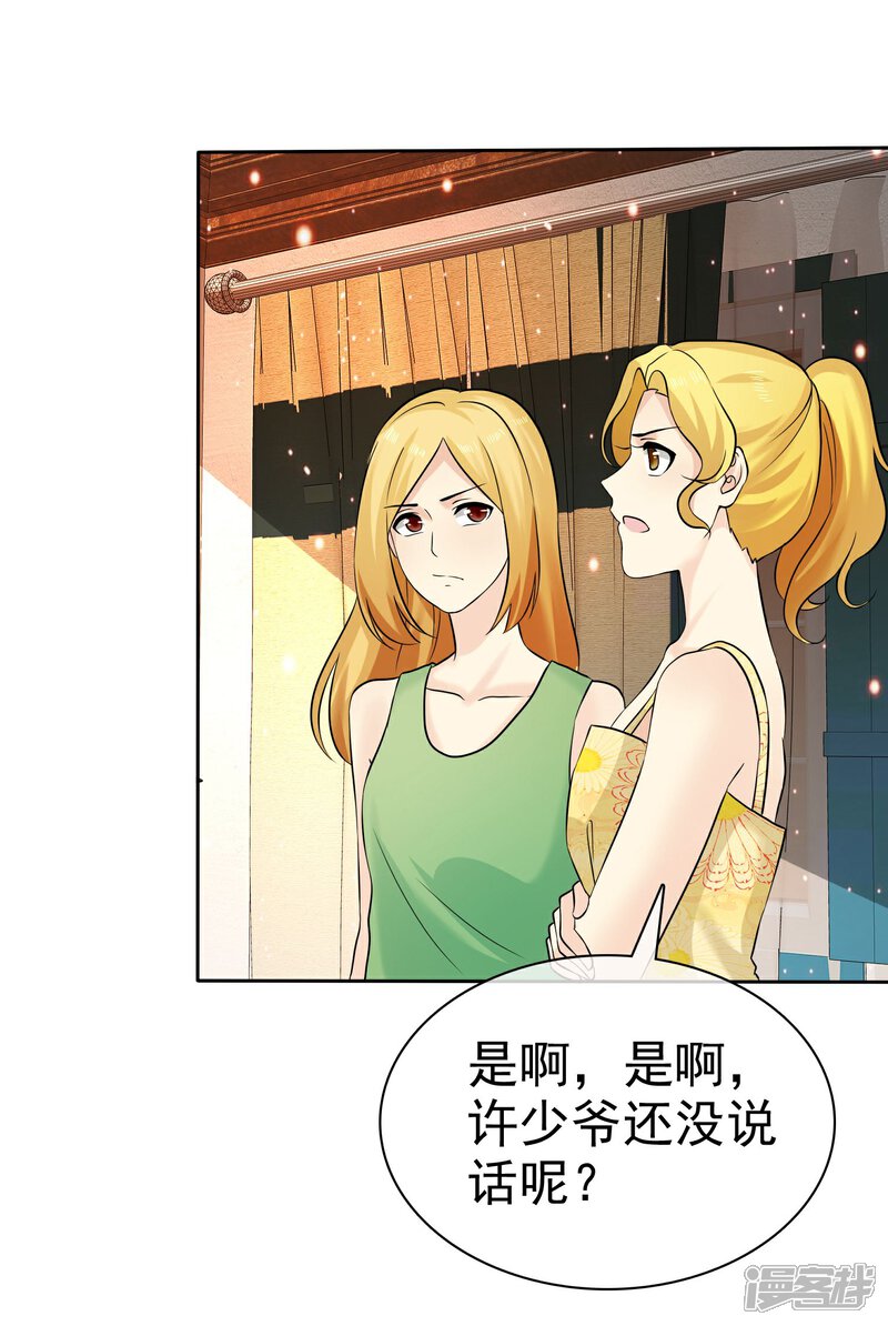 《宠你如蜜少帅追妻》第67话 脱衣服的许队 第22页