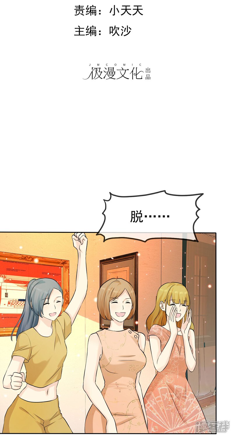 《宠你如蜜少帅追妻》第67话 脱衣服的许队 第2页
