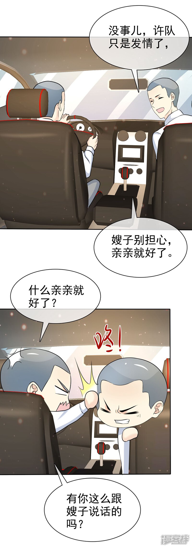 《宠你如蜜少帅追妻》第67话 脱衣服的许队 第35页