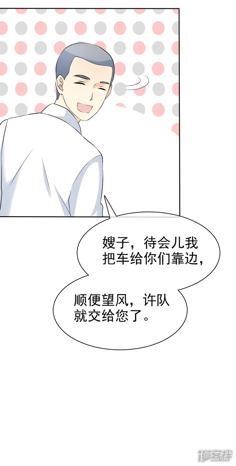 《宠你如蜜少帅追妻》第67话 脱衣服的许队 第36页