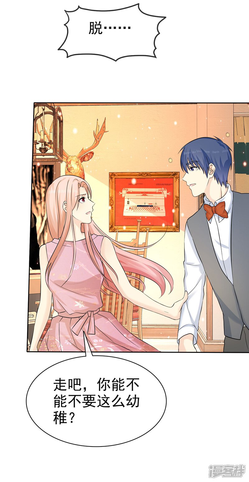 《宠你如蜜少帅追妻》第67话 脱衣服的许队 第3页