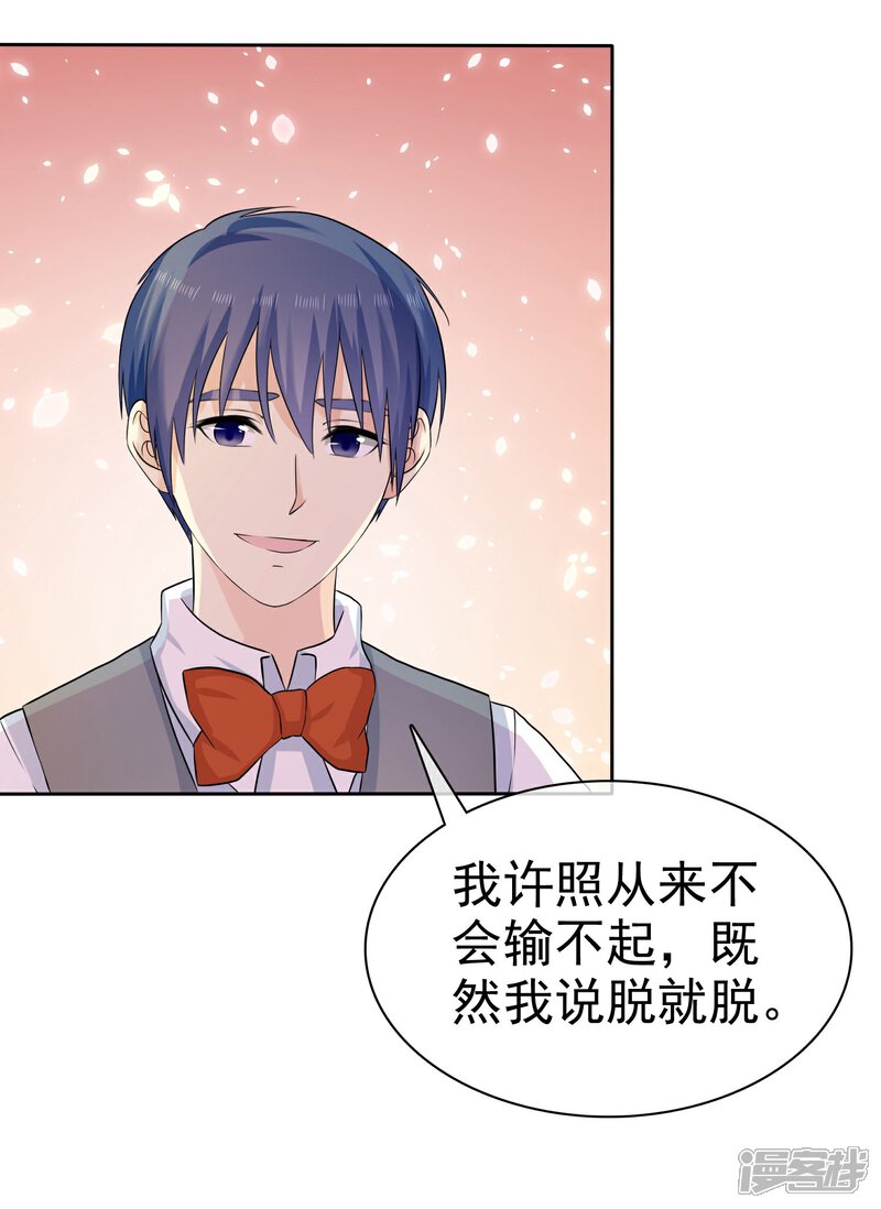 《宠你如蜜少帅追妻》第67话 脱衣服的许队 第6页