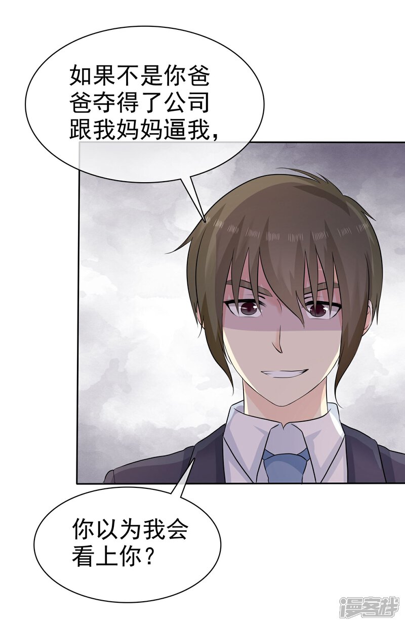 《宠你如蜜少帅追妻》第70话 杨原的挑拨离间 第16页
