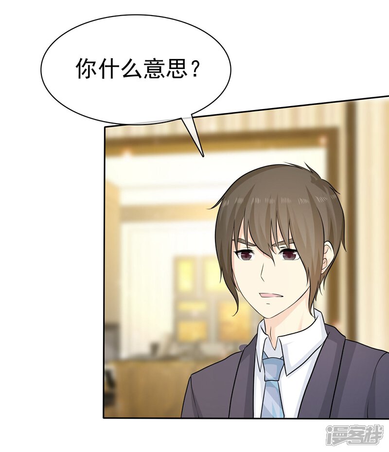 《宠你如蜜少帅追妻》第70话 杨原的挑拨离间 第19页