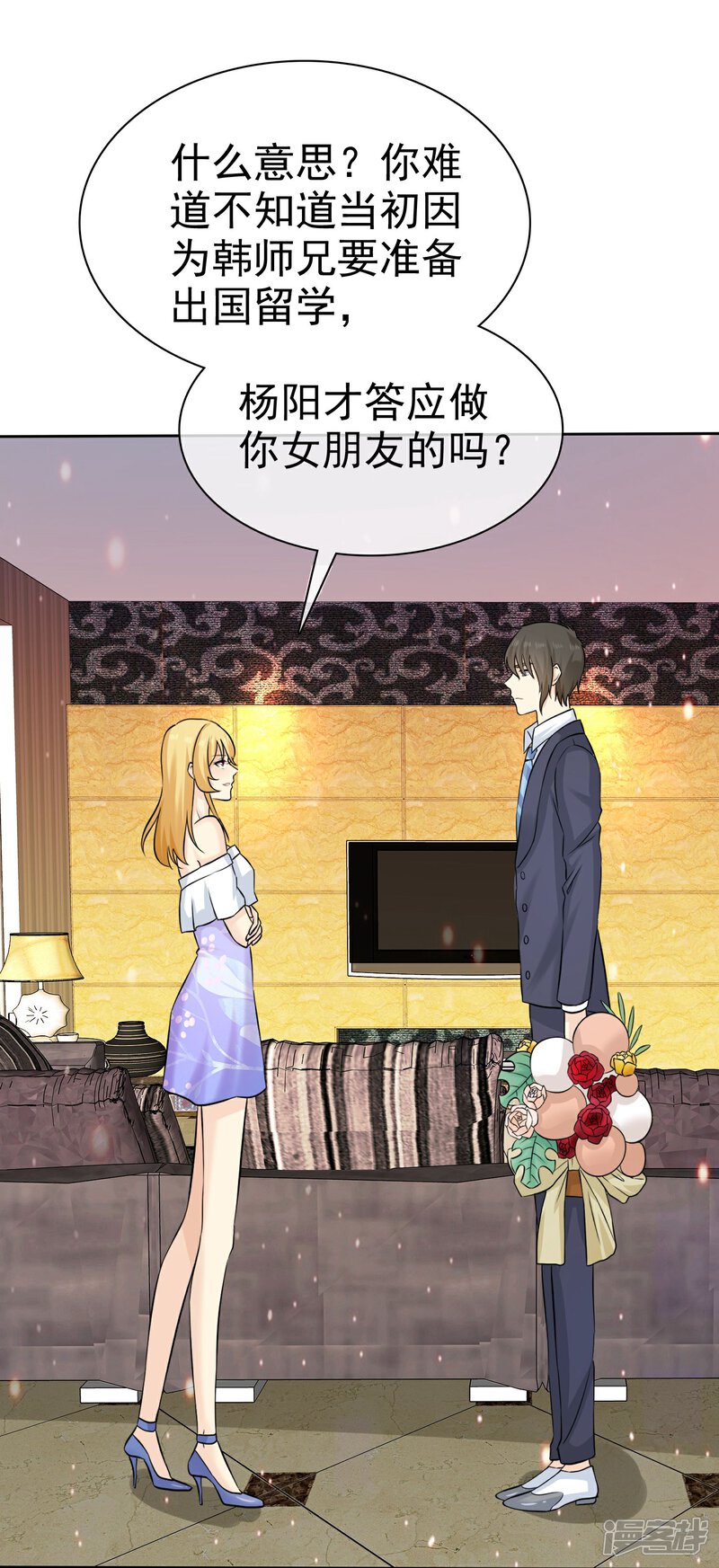 《宠你如蜜少帅追妻》第70话 杨原的挑拨离间 第20页