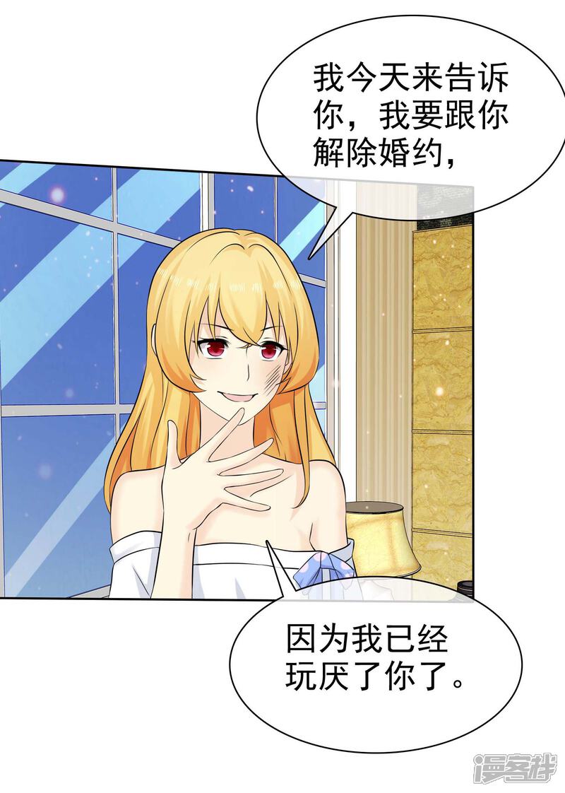 《宠你如蜜少帅追妻》第70话 杨原的挑拨离间 第23页