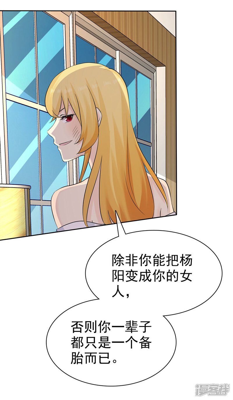 《宠你如蜜少帅追妻》第70话 杨原的挑拨离间 第26页