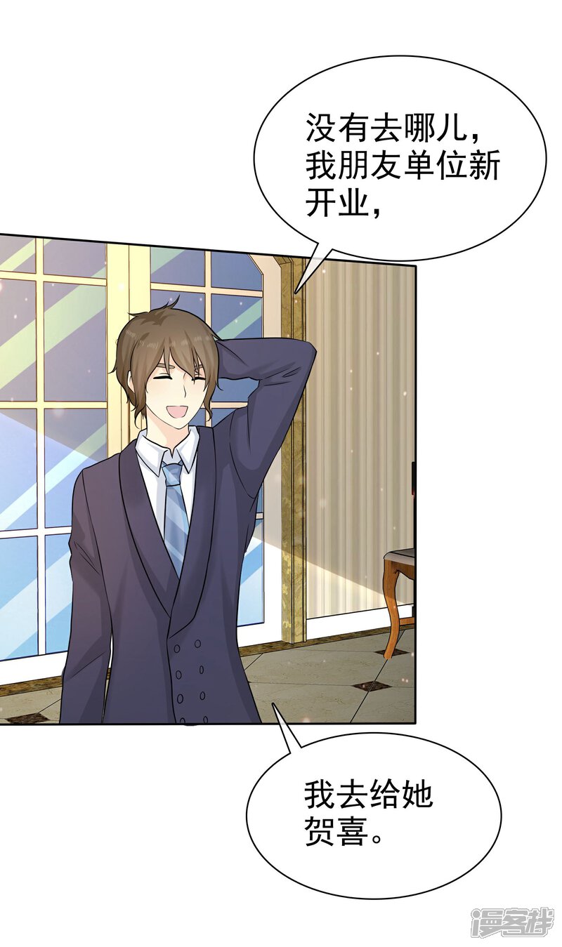 《宠你如蜜少帅追妻》第70话 杨原的挑拨离间 第7页