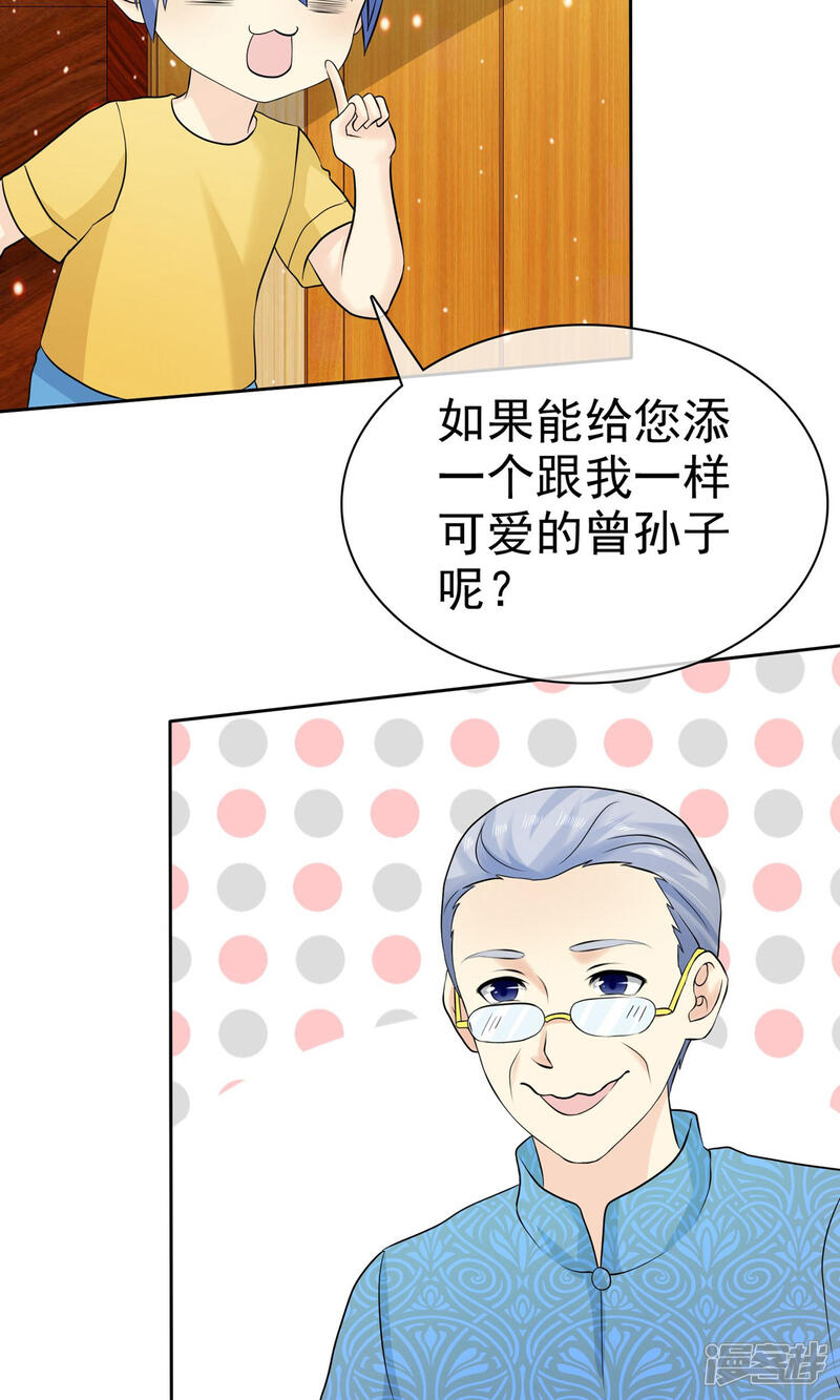 《宠你如蜜少帅追妻》第69话 我会对你负责的 第13页