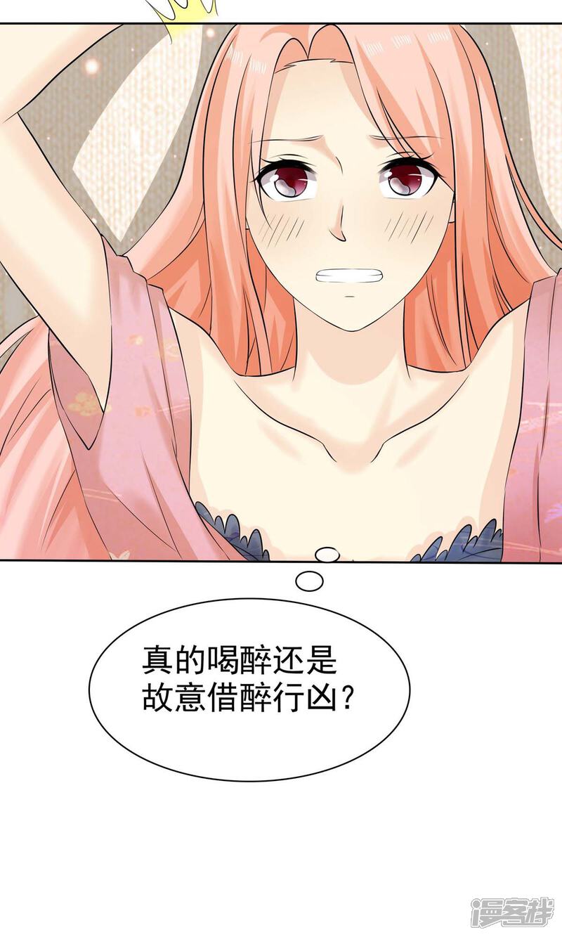 《宠你如蜜少帅追妻》第69话 我会对你负责的 第22页
