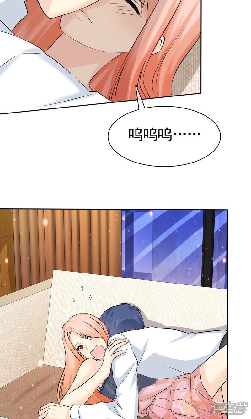 《宠你如蜜少帅追妻》第69话 我会对你负责的 第24页