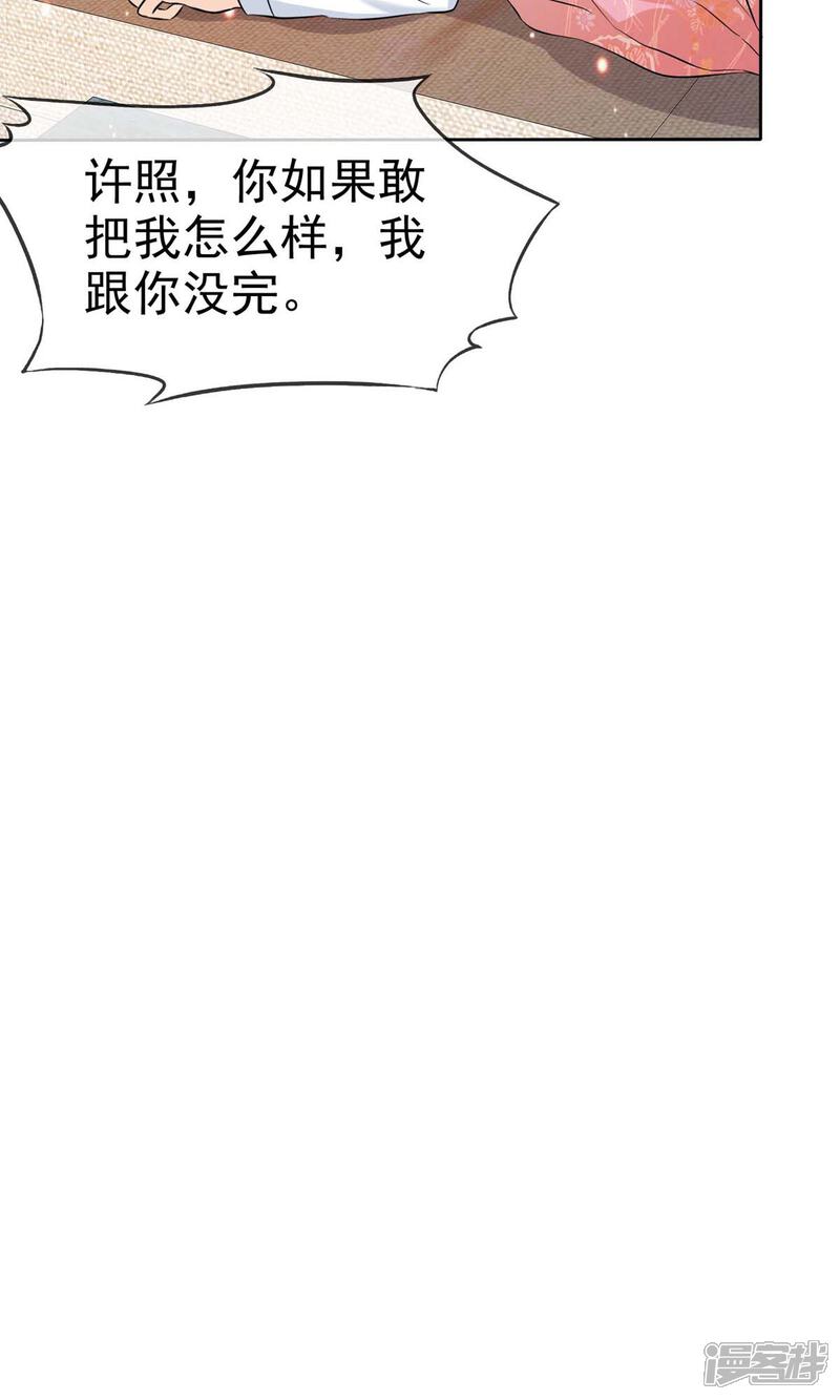 《宠你如蜜少帅追妻》第69话 我会对你负责的 第25页