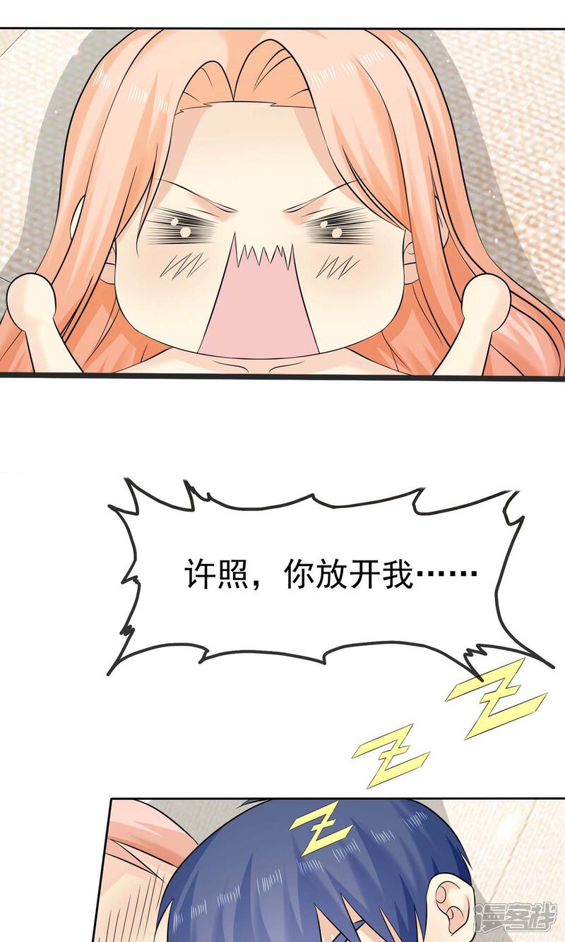 《宠你如蜜少帅追妻》第69话 我会对你负责的 第26页