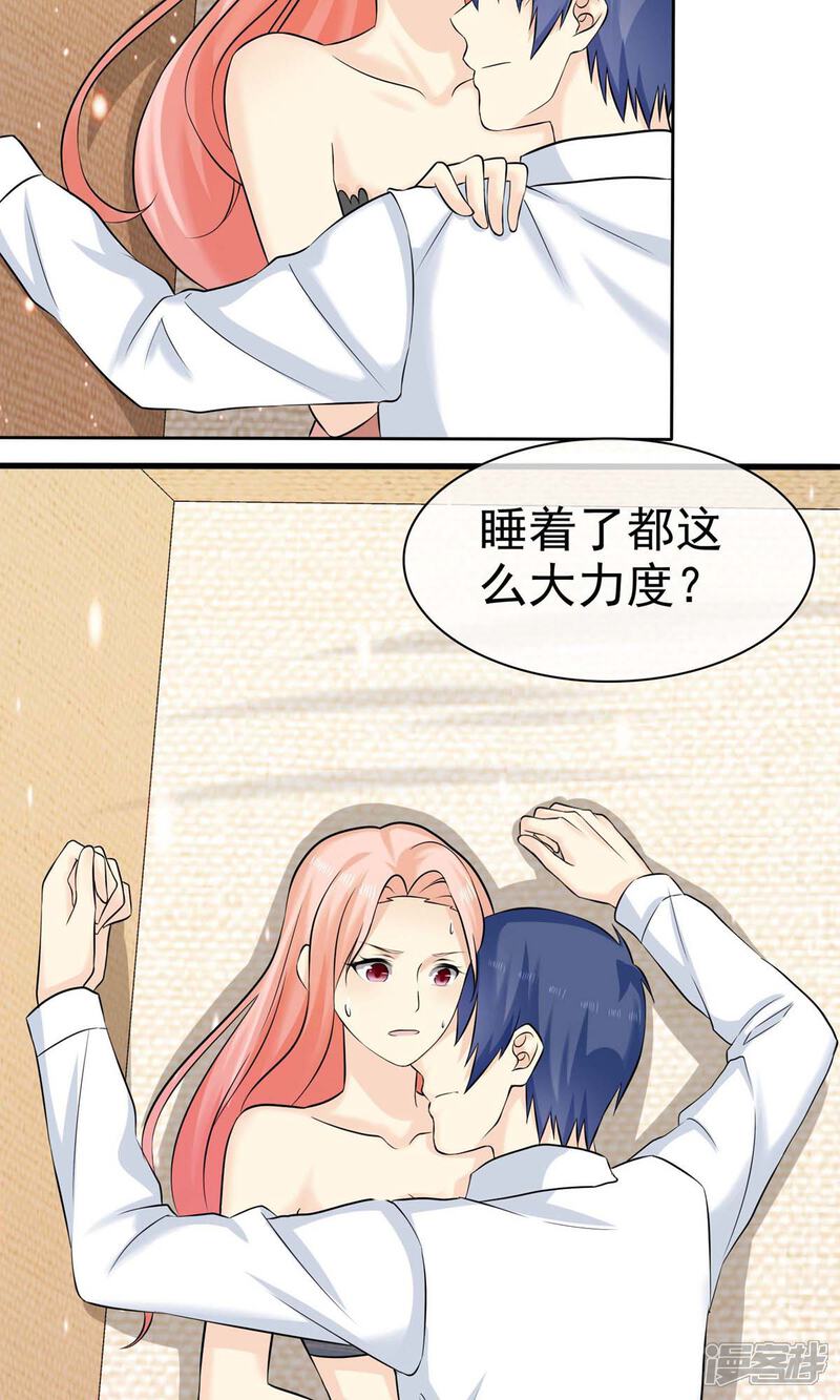 《宠你如蜜少帅追妻》第69话 我会对你负责的 第28页
