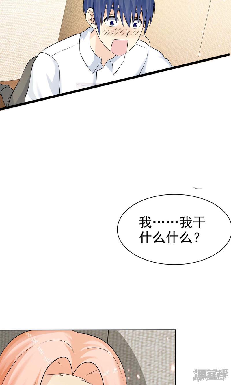 《宠你如蜜少帅追妻》第69话 我会对你负责的 第32页