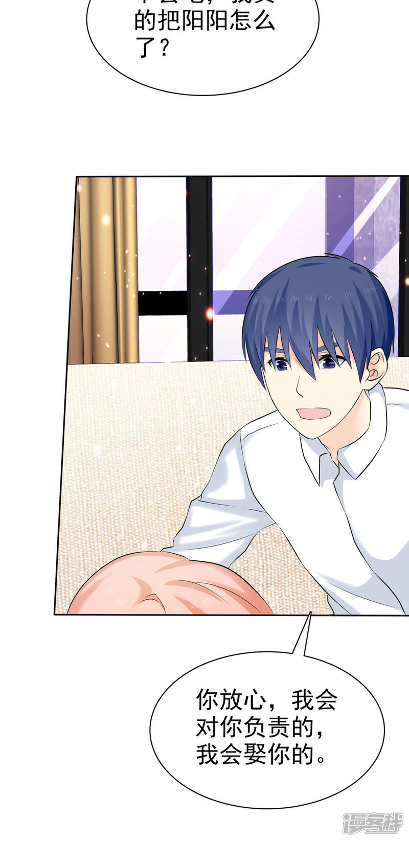 《宠你如蜜少帅追妻》第69话 我会对你负责的 第35页