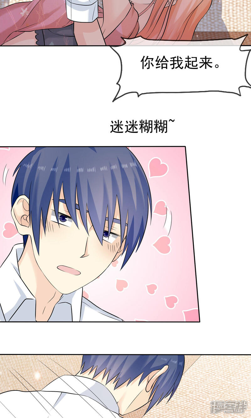 《宠你如蜜少帅追妻》第69话 我会对你负责的 第6页