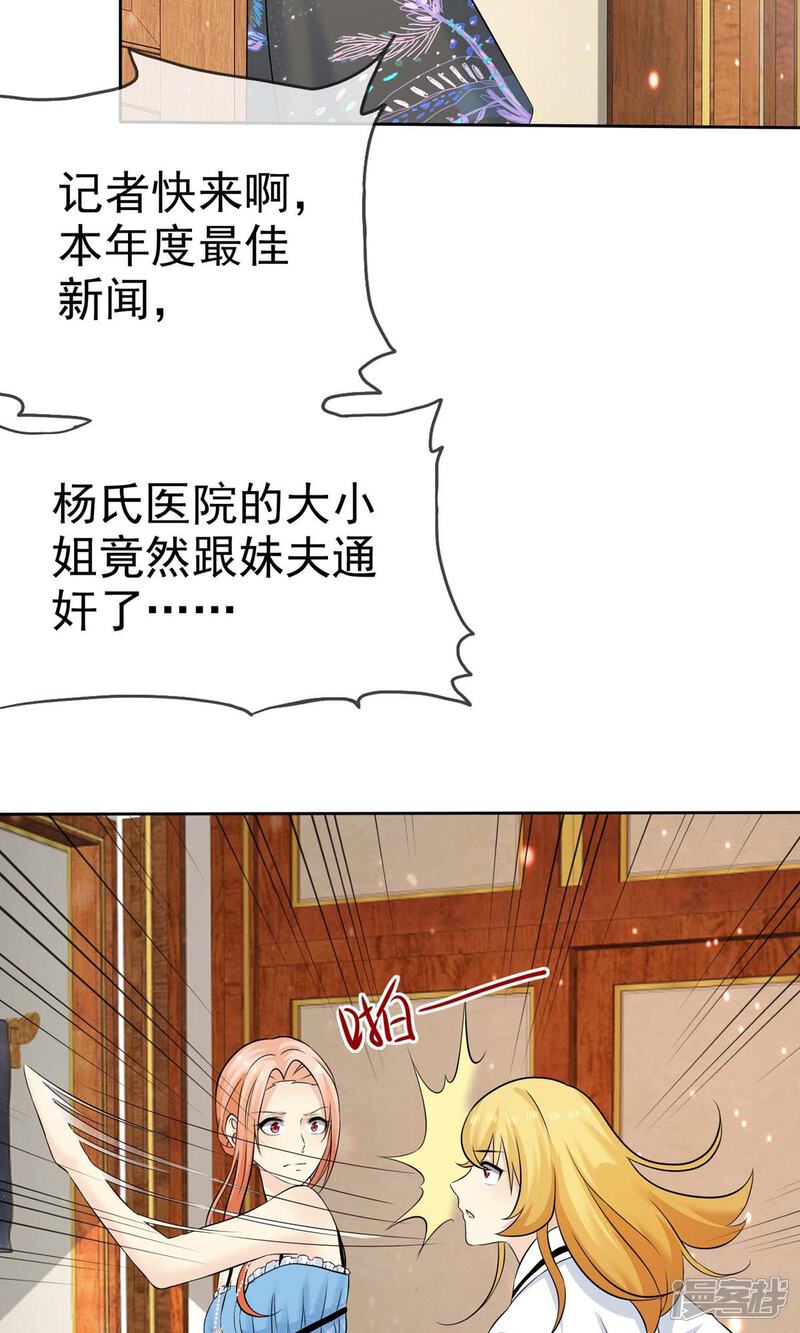《宠你如蜜少帅追妻》第72话 打脸心机婊 第14页