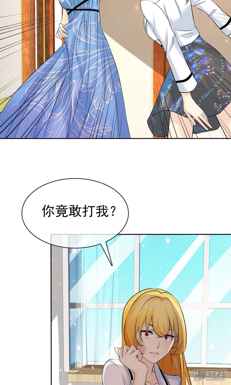 《宠你如蜜少帅追妻》第72话 打脸心机婊 第15页