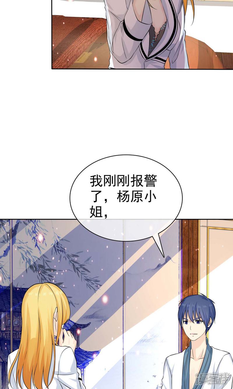 《宠你如蜜少帅追妻》第72话 打脸心机婊 第16页