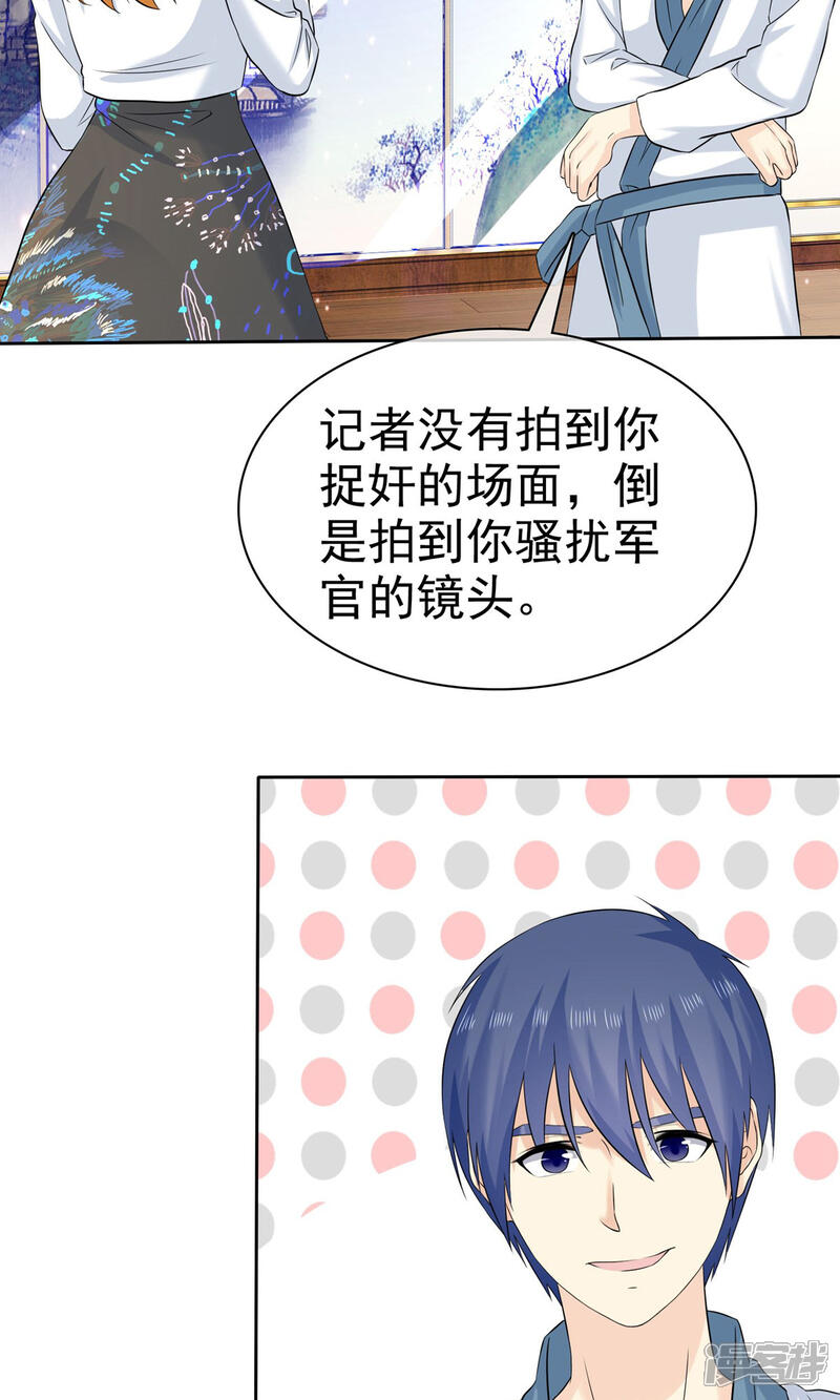 《宠你如蜜少帅追妻》第72话 打脸心机婊 第17页