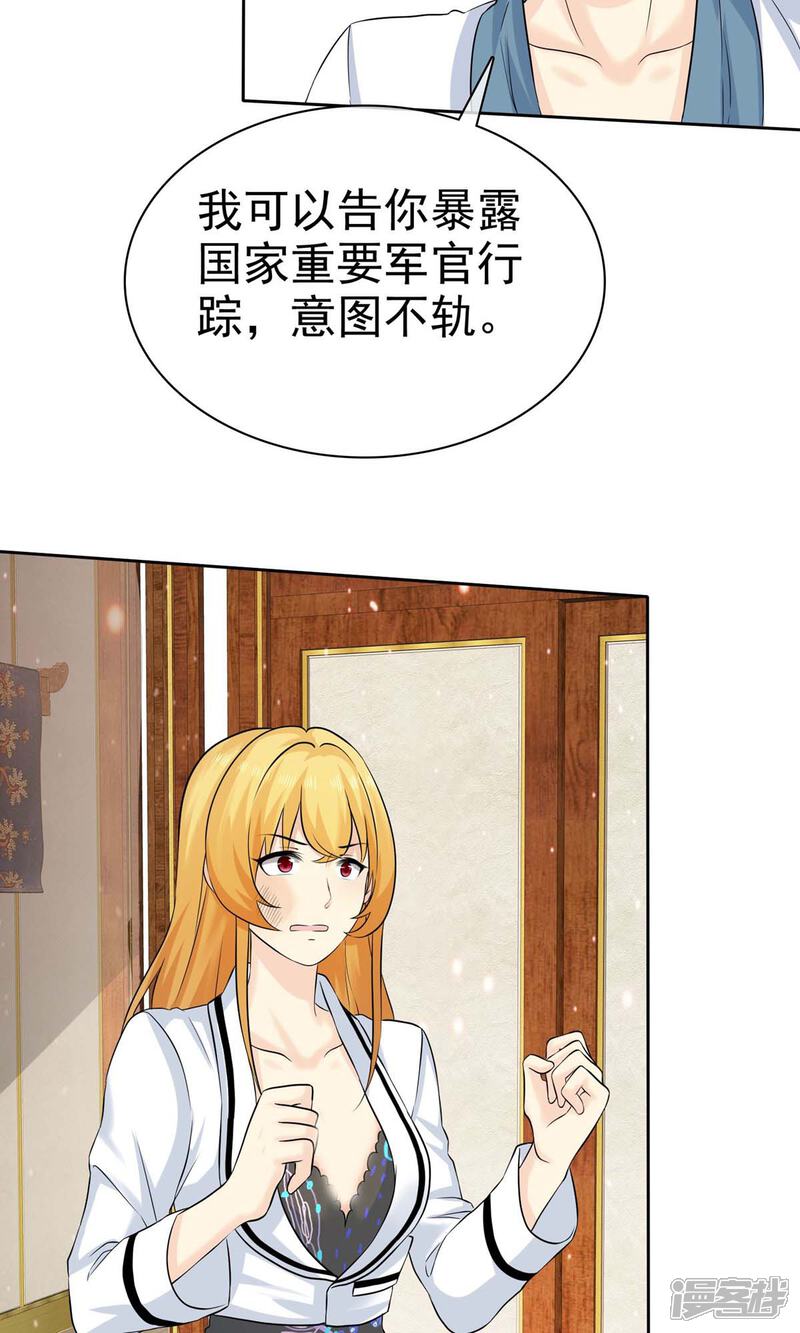 《宠你如蜜少帅追妻》第72话 打脸心机婊 第18页