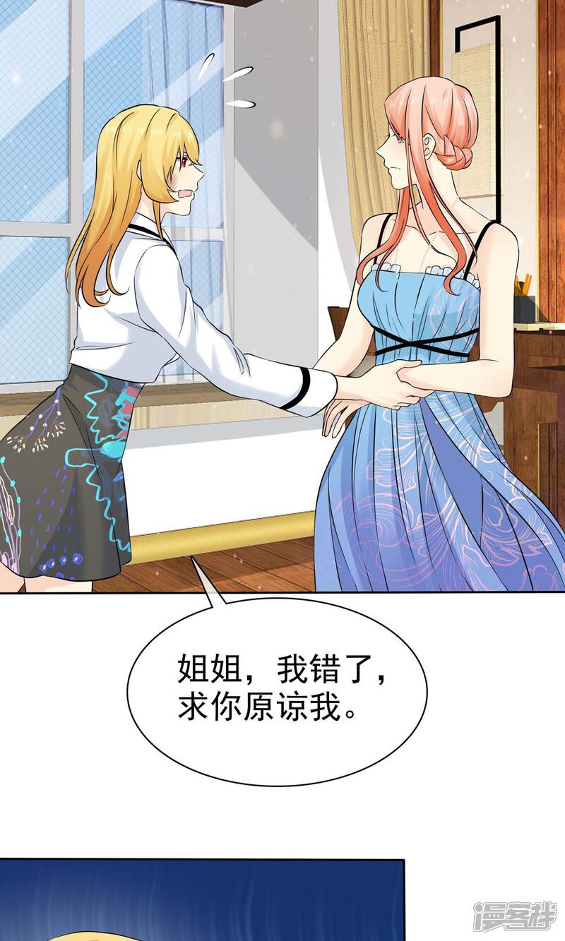 《宠你如蜜少帅追妻》第72话 打脸心机婊 第21页