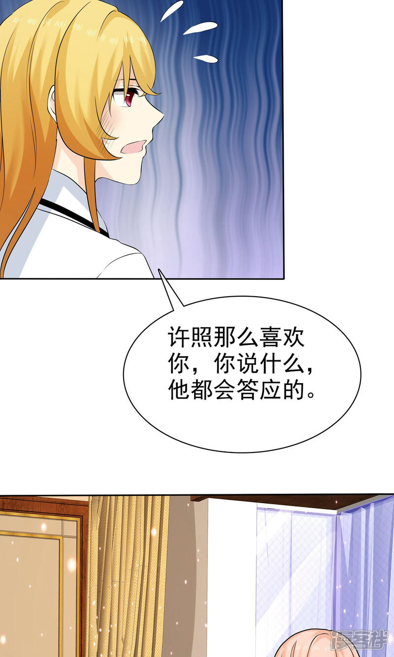 《宠你如蜜少帅追妻》第72话 打脸心机婊 第22页