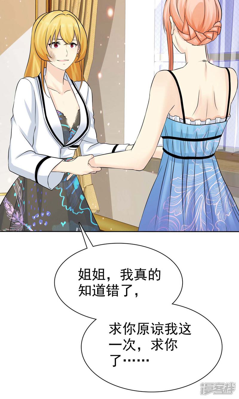《宠你如蜜少帅追妻》第72话 打脸心机婊 第23页