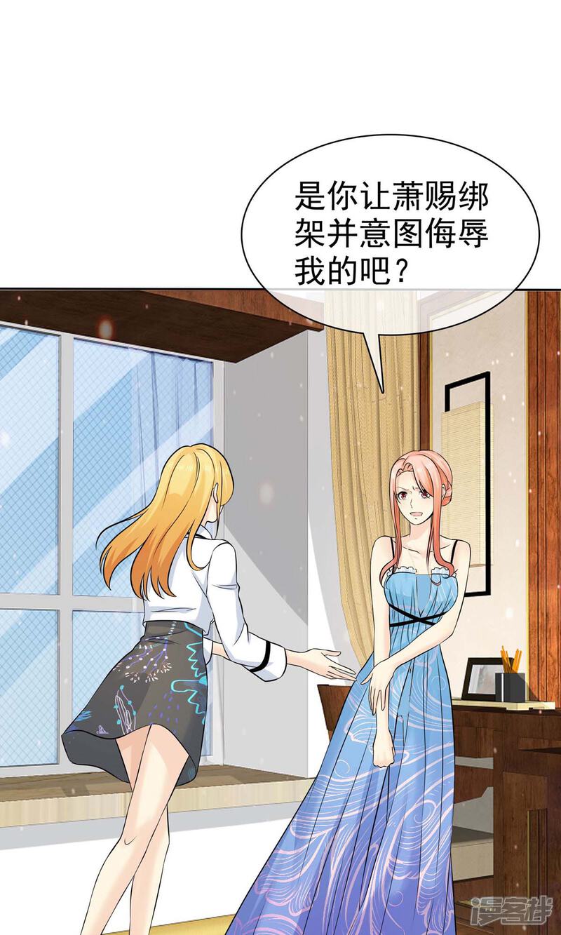《宠你如蜜少帅追妻》第72话 打脸心机婊 第24页